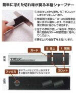Tojiro Trism Knife Sharpener with Ceramic Rollers FC-450 » Dulotec.com